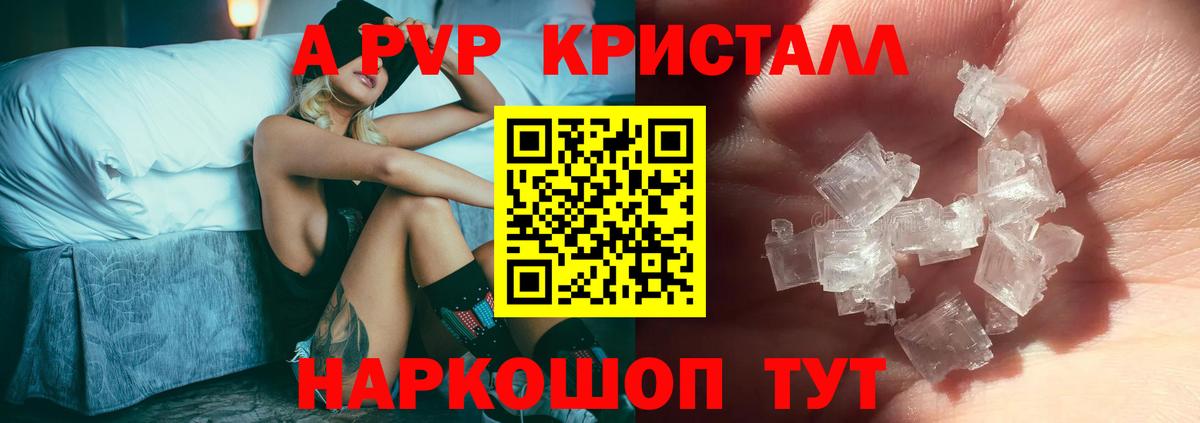 А ПВП мука  A-PVP Соль  Alfa_PVP крисы CK  Зеленодольск  Вход с VPN 
