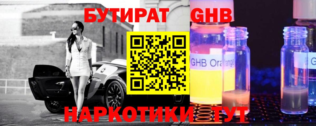 Бутират 1.4BDO Зеленодольск