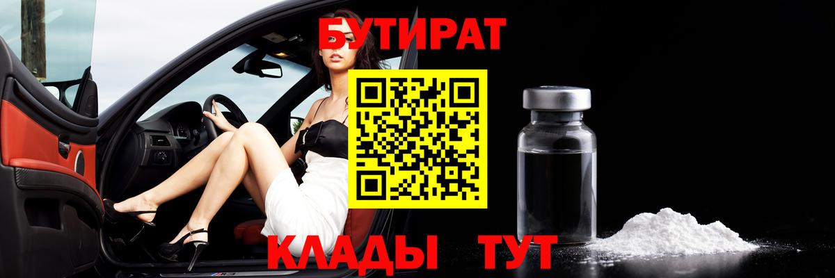 БУТИРАТ оксана  БУТИРАТ  Зеленодольск  Вход с VPN 
