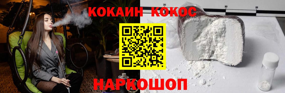 COCAIN  Вход с VPN  Зеленодольск  Кокаин FishScale 