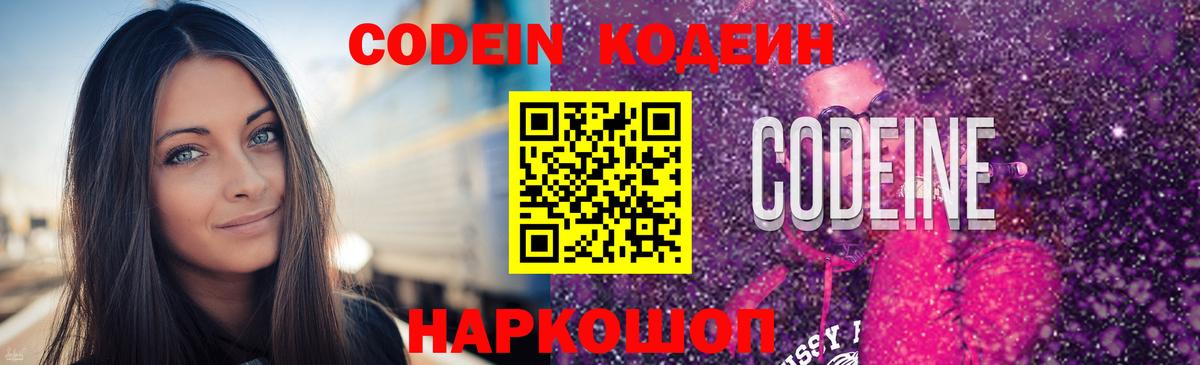 Codein напиток Lean (лин)  Вход с VPN  Зеленодольск 