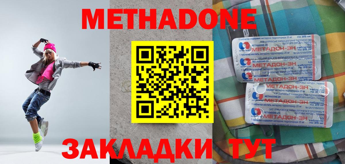 Метадон кристалл Зеленодольск