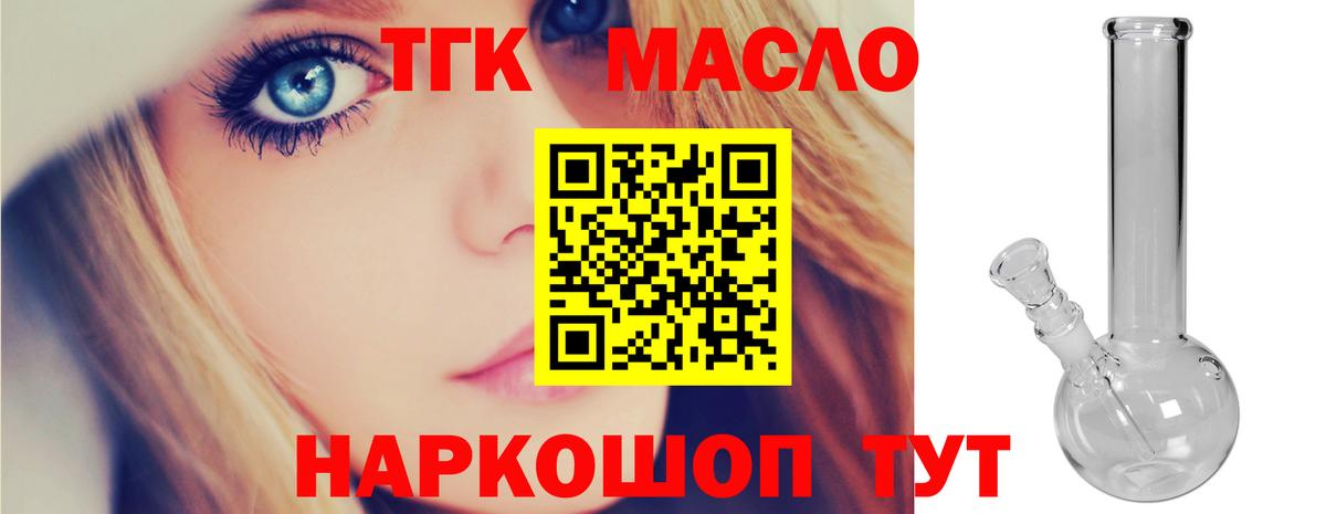 Дистиллят ТГК гашишное масло Зеленодольск